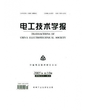 电工技术学报