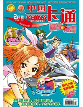 中国卡通谜趣版