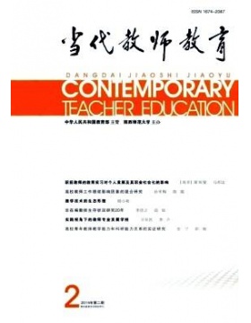 当代教师教育