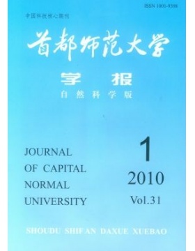 首都师范大学学报自然科学版