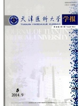 天津医科大学学报
