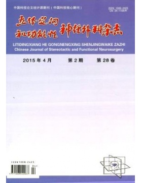 立体定向和功能性神经外科杂志