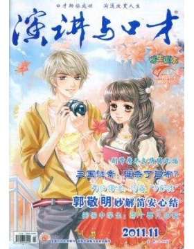 演讲与口才学生版半年合订本