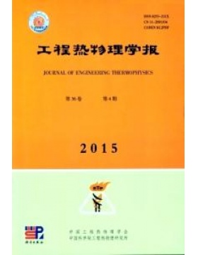工程热物理学报