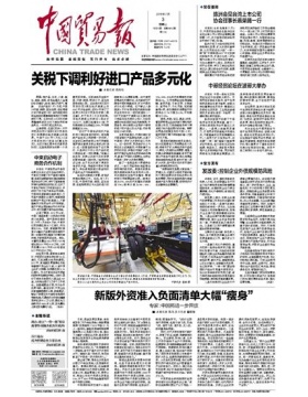 中国贸易报合订本