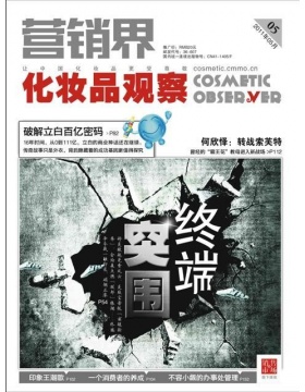 营销界化妆品观察
