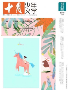 十月少年文学主编曹文轩