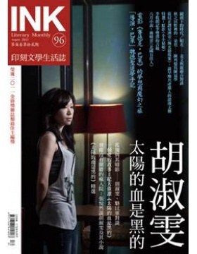 Ink印刻文学生活志