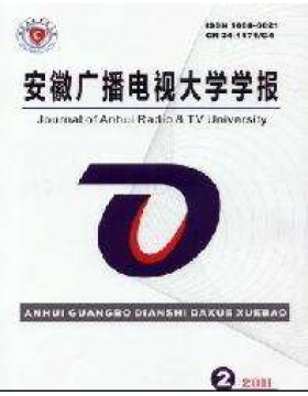 安徽广播电视大学学报