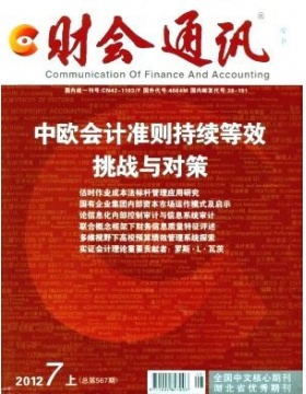 财会通讯