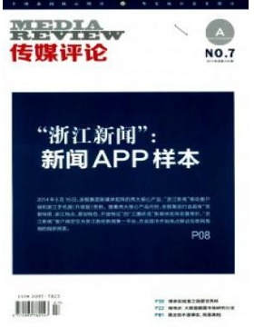 传媒评论
