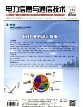 电力信息与通信技术