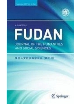 复旦人文社会科学论丛英文刊