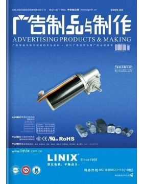 广告制品与制作