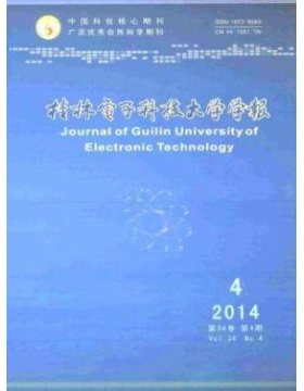桂林电子科技大学学报