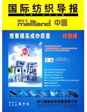 国际纺织导报
