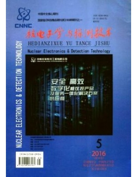 核电子学与探测技术