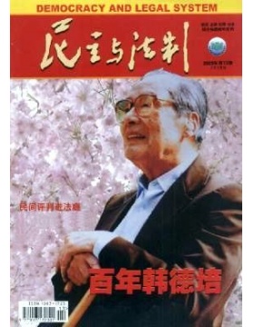 民主与法制