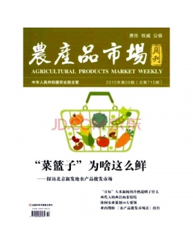 农产品市场周刊