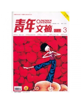 青年文摘
