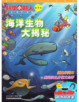 科学小超人太阳版