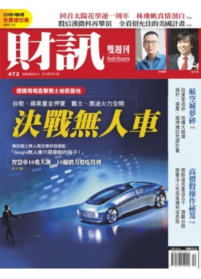 Wealth Magazine财讯台湾
