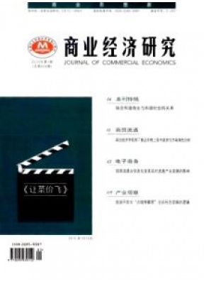 商业经济研究