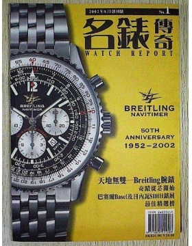 名表传奇(香港)