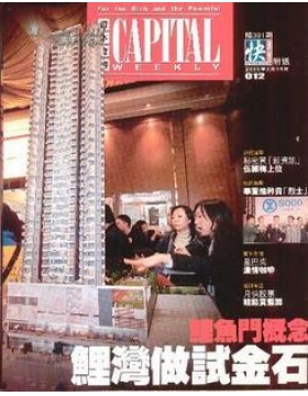 Capital Weekly资本一周香港