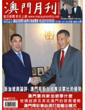 澳门月刊澳门