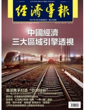 Economic Weekly经济导报香港