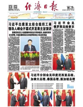 经济日报中国香港繁体中文