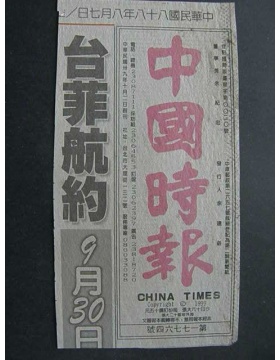 中国时报中国台湾繁体中文