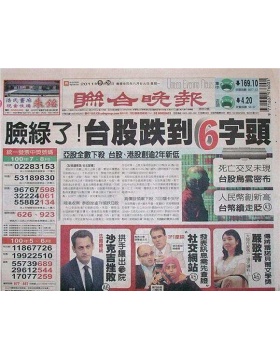 联合晚报台湾繁体中文