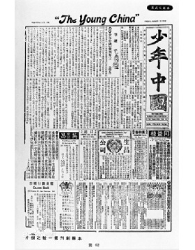 少年中国晨报台湾繁体中文