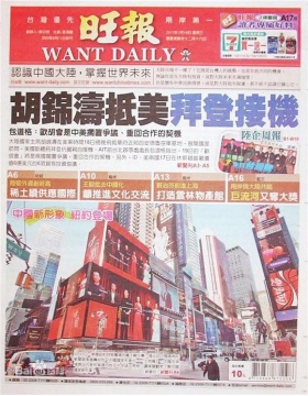 旺报台湾繁体中文