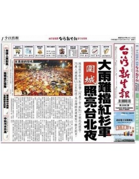新生报台湾繁体中文