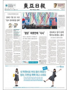 东亚日报韩国韩语