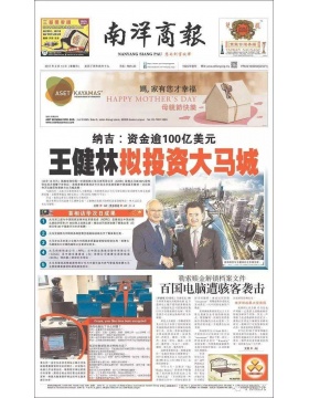 南洋商报马来西亚简体中文