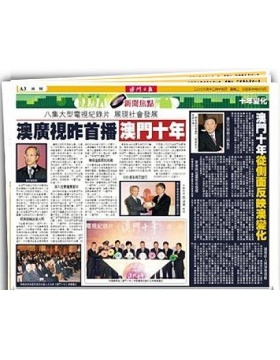 澳门日报澳门繁体中文