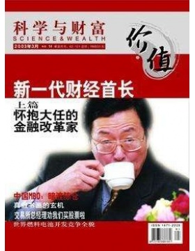 科学与财富