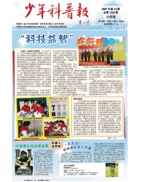 少年科普报中学