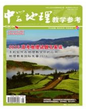 中学地理教学参考上下半月