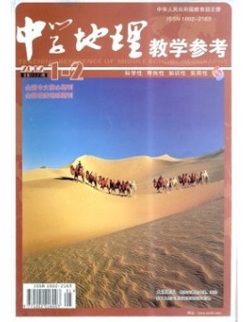 中学地理教学参考(上半月高初中)