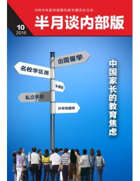 半月谈内部版