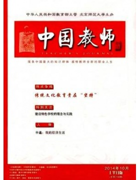 中国教师