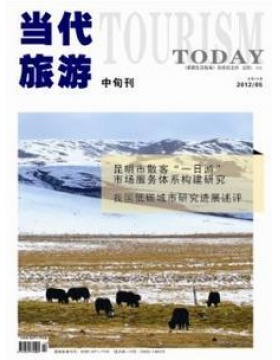 当代旅游中旬刊