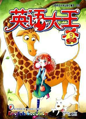 英语大王（奇趣百科）