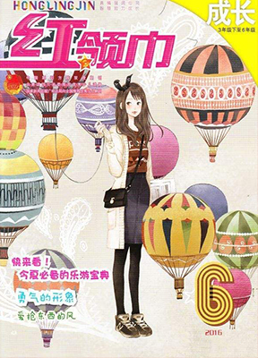 红领巾(成长版)