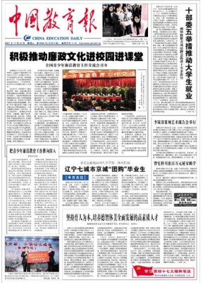 中国教育报